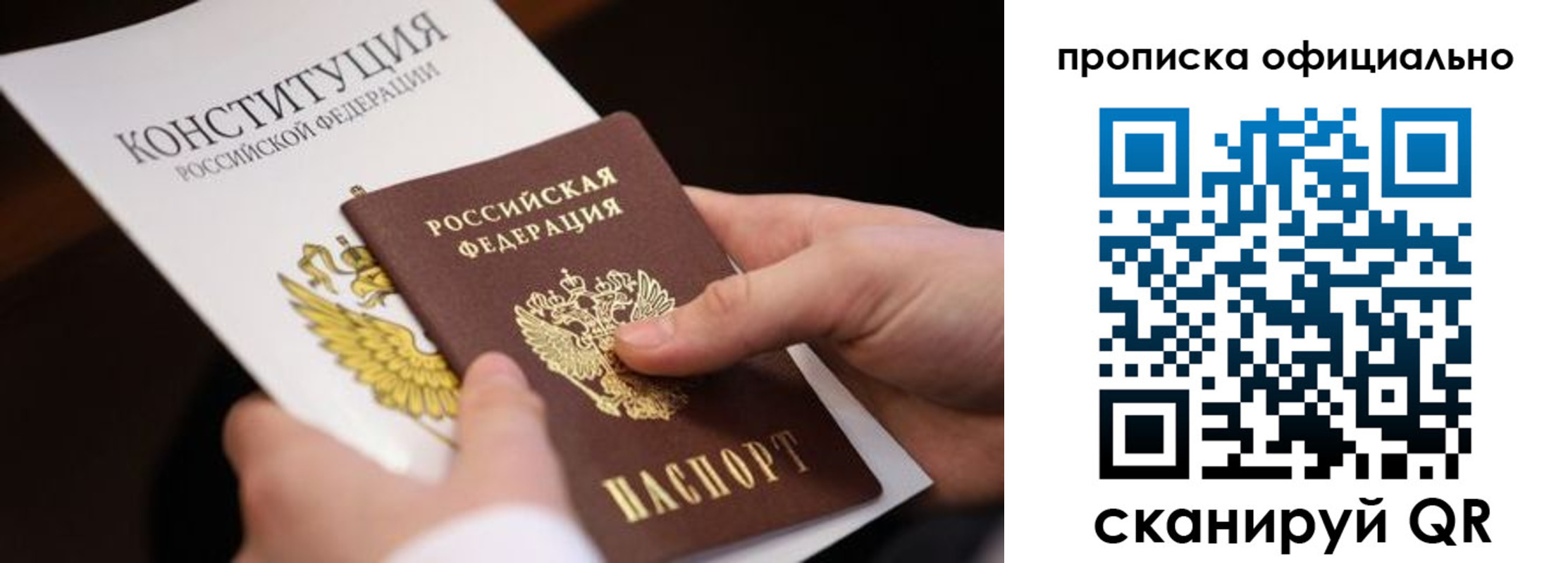 прописка гарантия в Корсакове