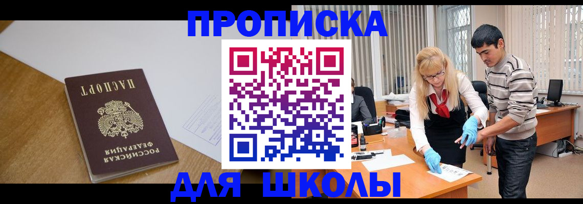 регистрация для школы в Корсакове