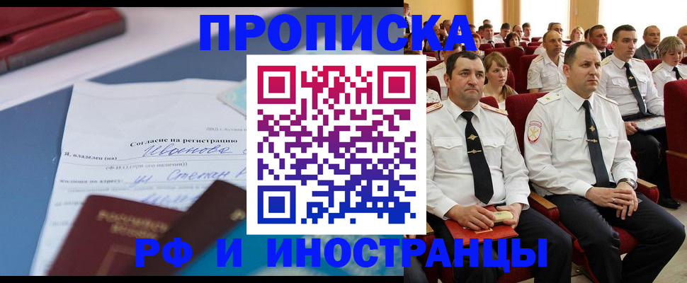 прописка иностранных граждан в Корсакове