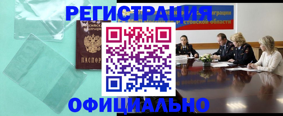 купить прописку в Корсакове