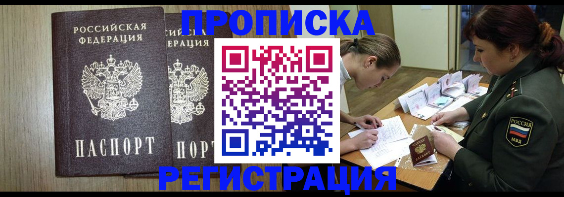 прописка регистрация в Корсакове
