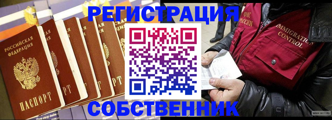 где прописаться в Корсакове