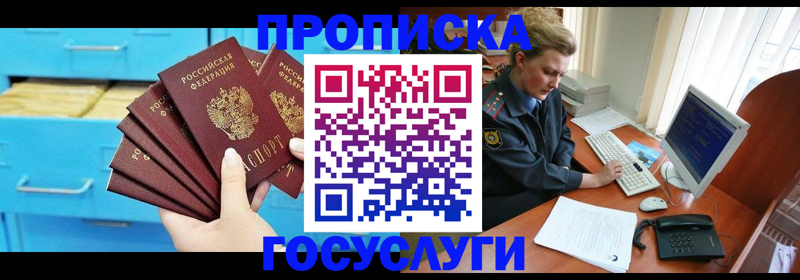 прописка для школы в Корсакове